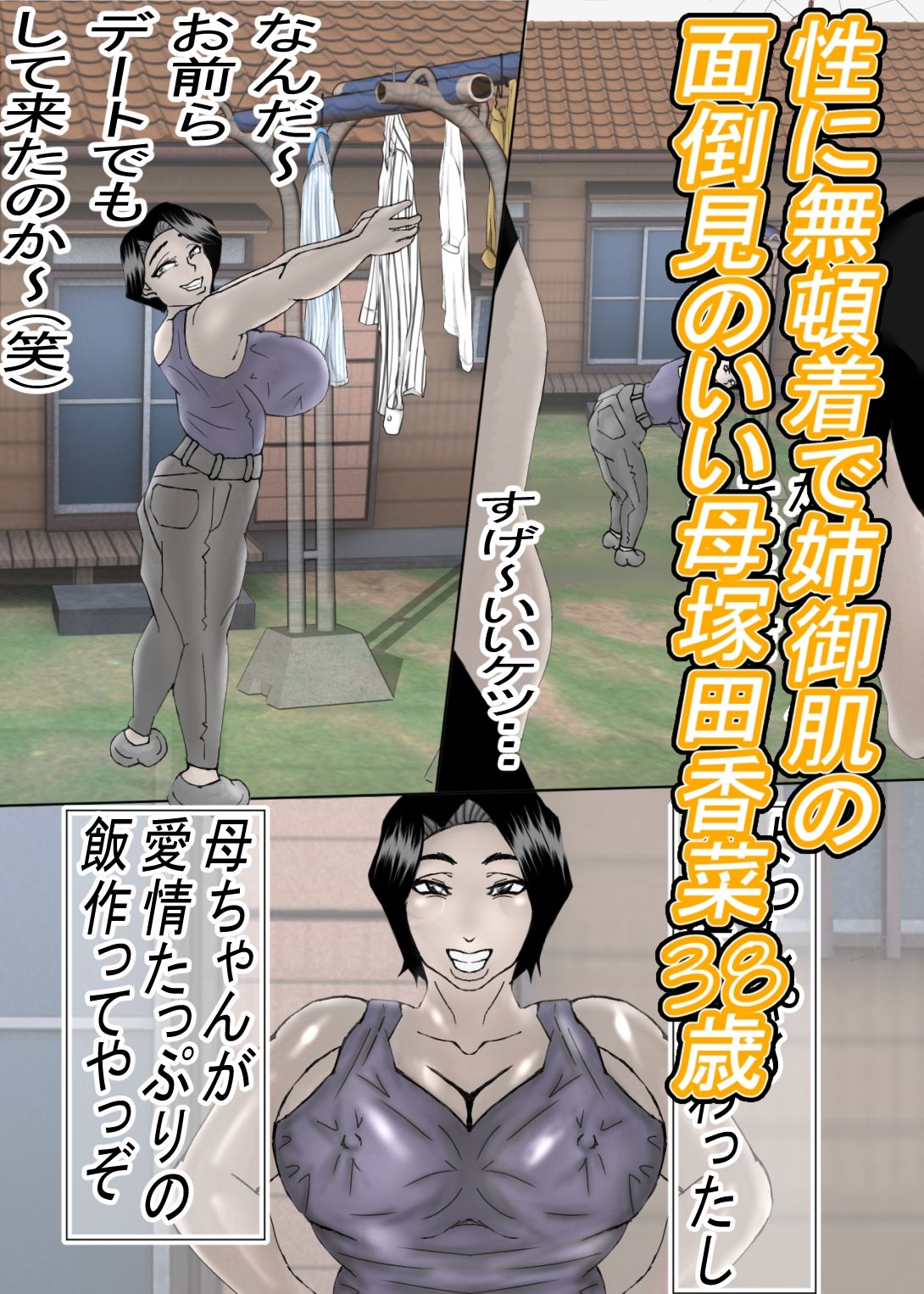 サンプル画像1:デカパイの肝っ玉母ちゃんが、同級生の肉便器になっていた・・・(ヘキソキナーゼ) [d_688419]