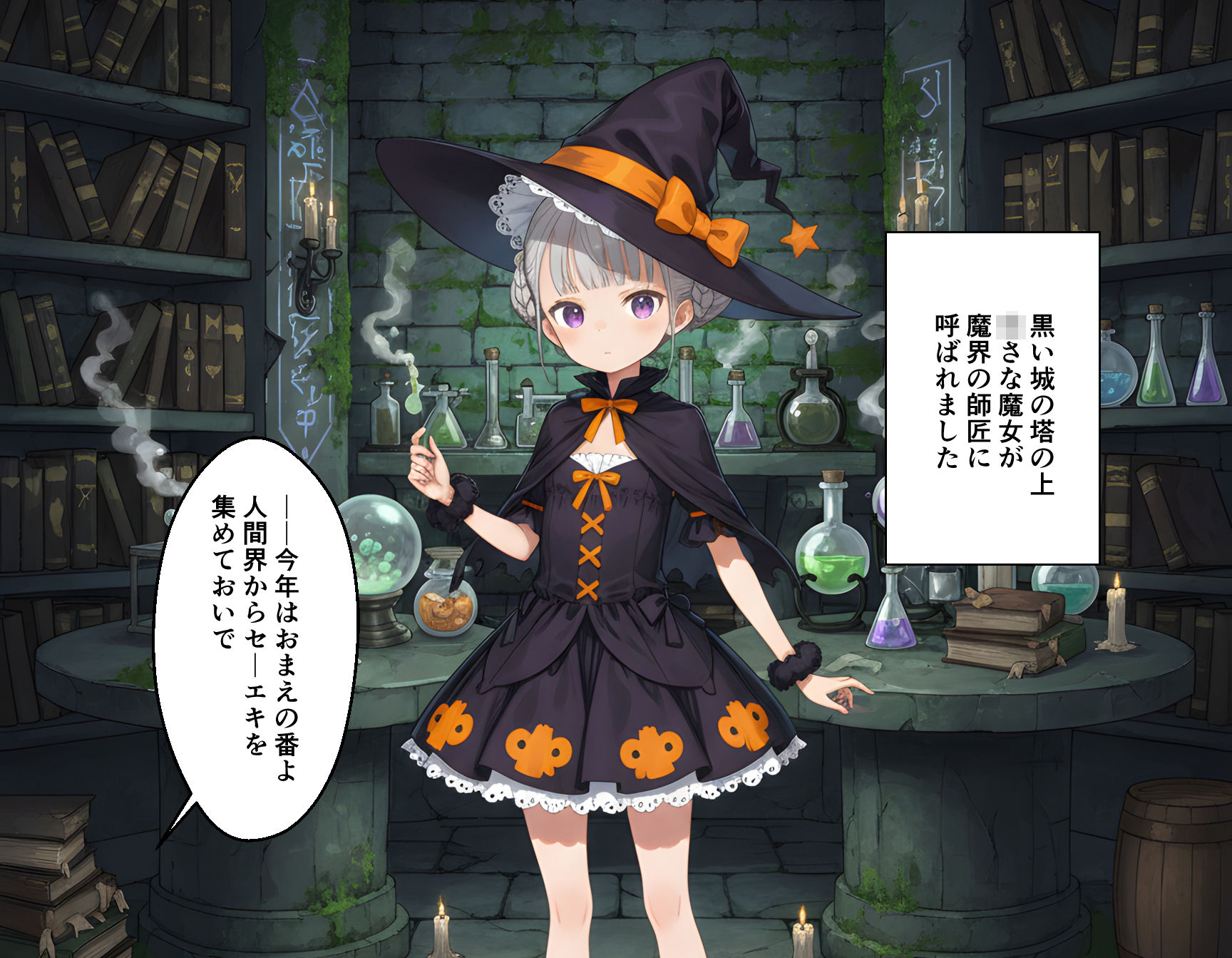 サンプル画像1:魔女っ子ルルのはじめてのハロウィンおつかい(Airimu) [d_688422]