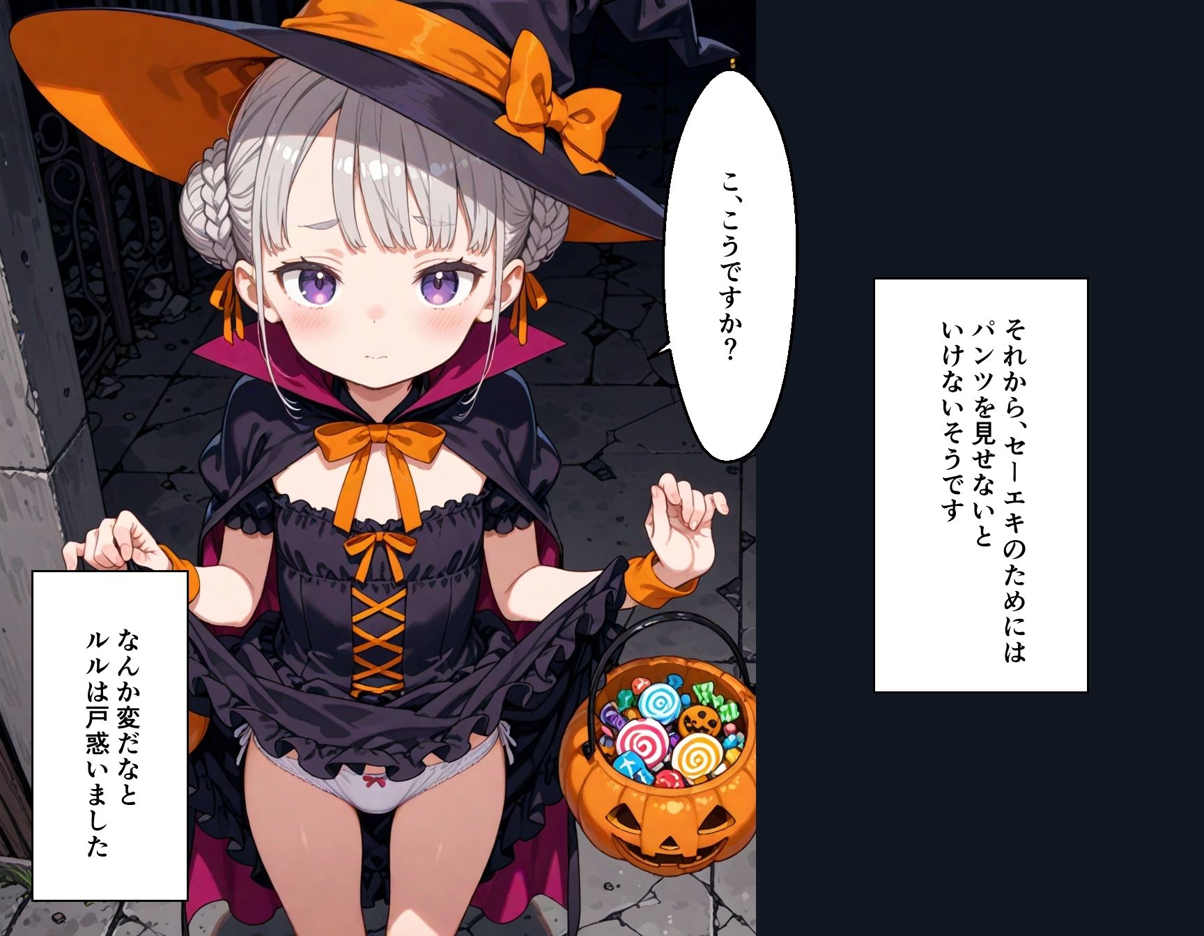 魔女っ子ルルのはじめてのハロウィンおつかい 画像2