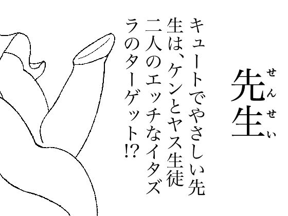 先生のタイトル画像