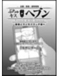 ぶちゅキスヘブン