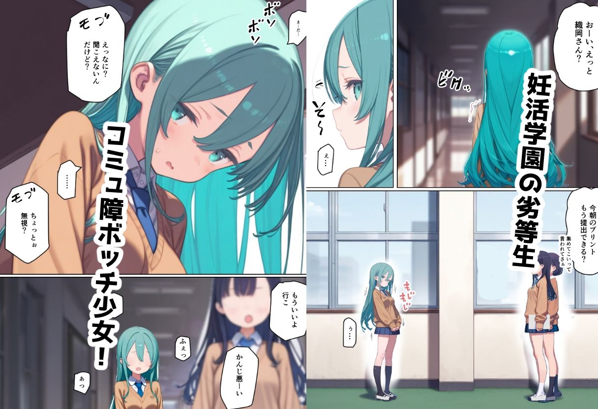 サンプル画像1:妊活学園の劣等生‐コミュ障編‐(ポンチエ) [d_688450]