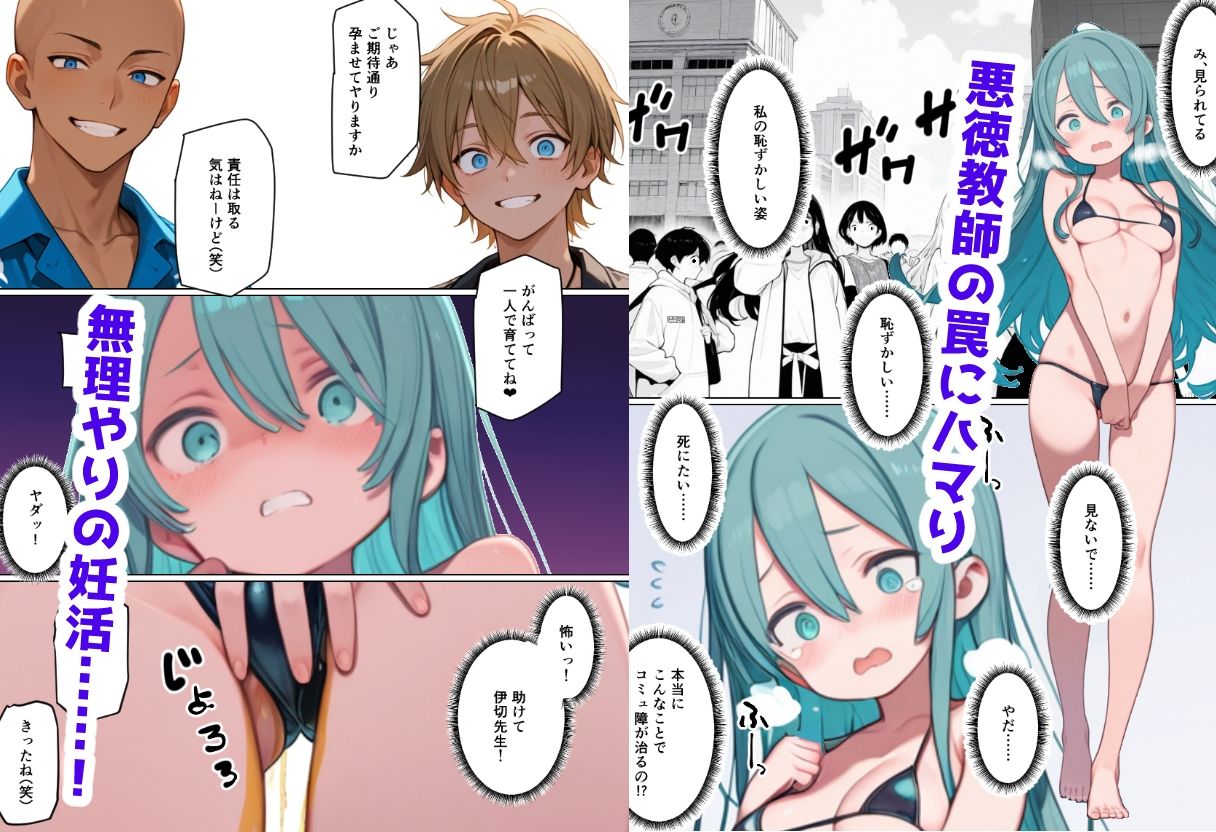 妊活学園の劣等生‐コミュ障編‐ 画像2