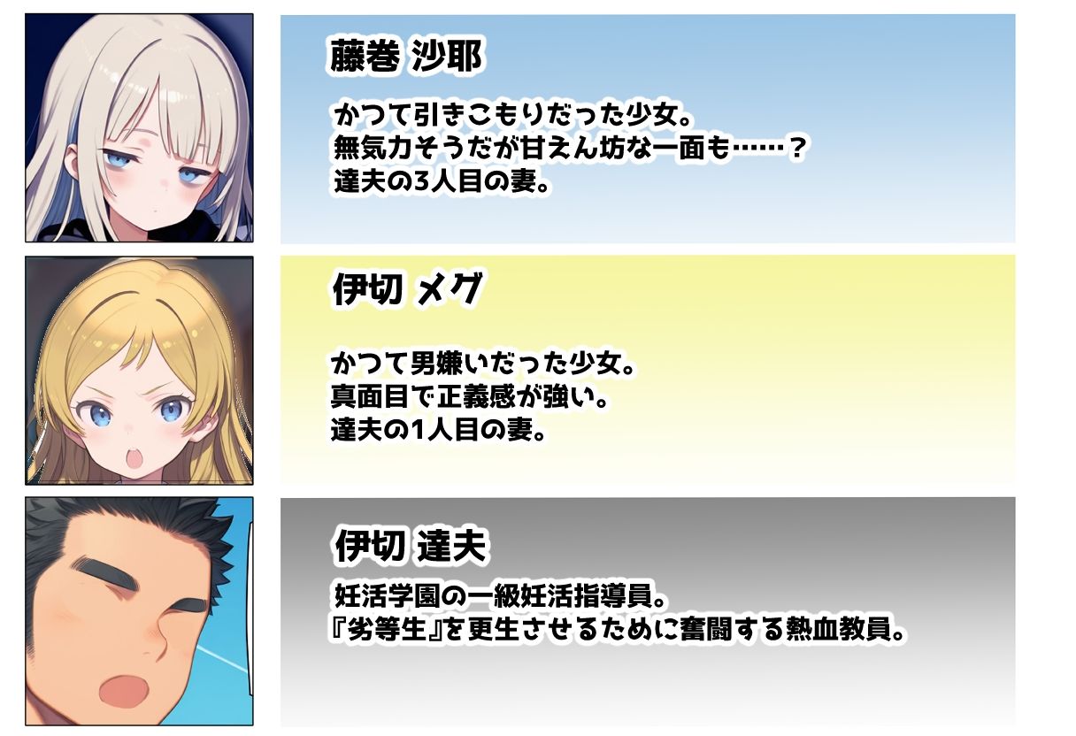 妊活学園の劣等生‐コミュ障編‐ 画像10