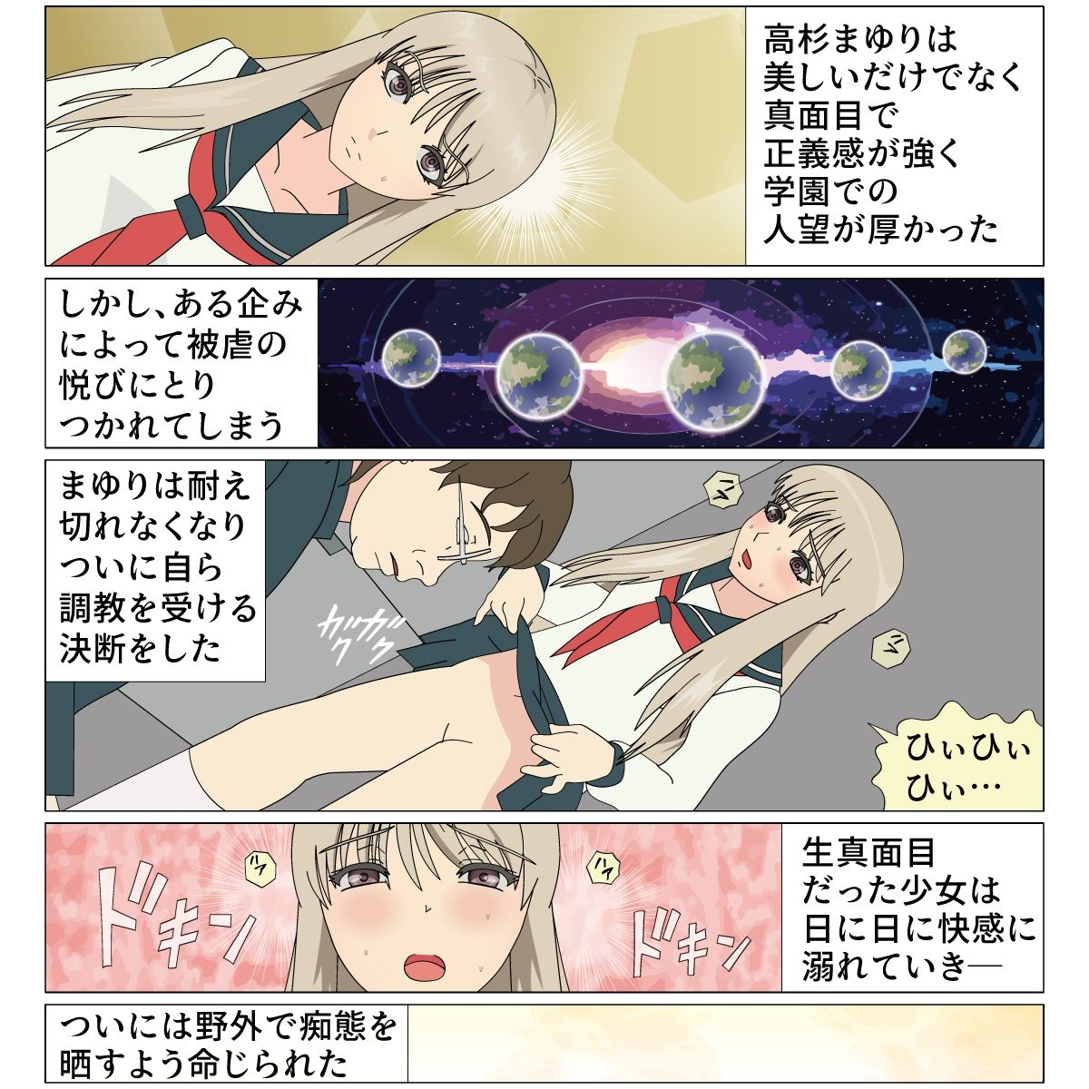 優等生が露出調教で家畜堕ち 画像2