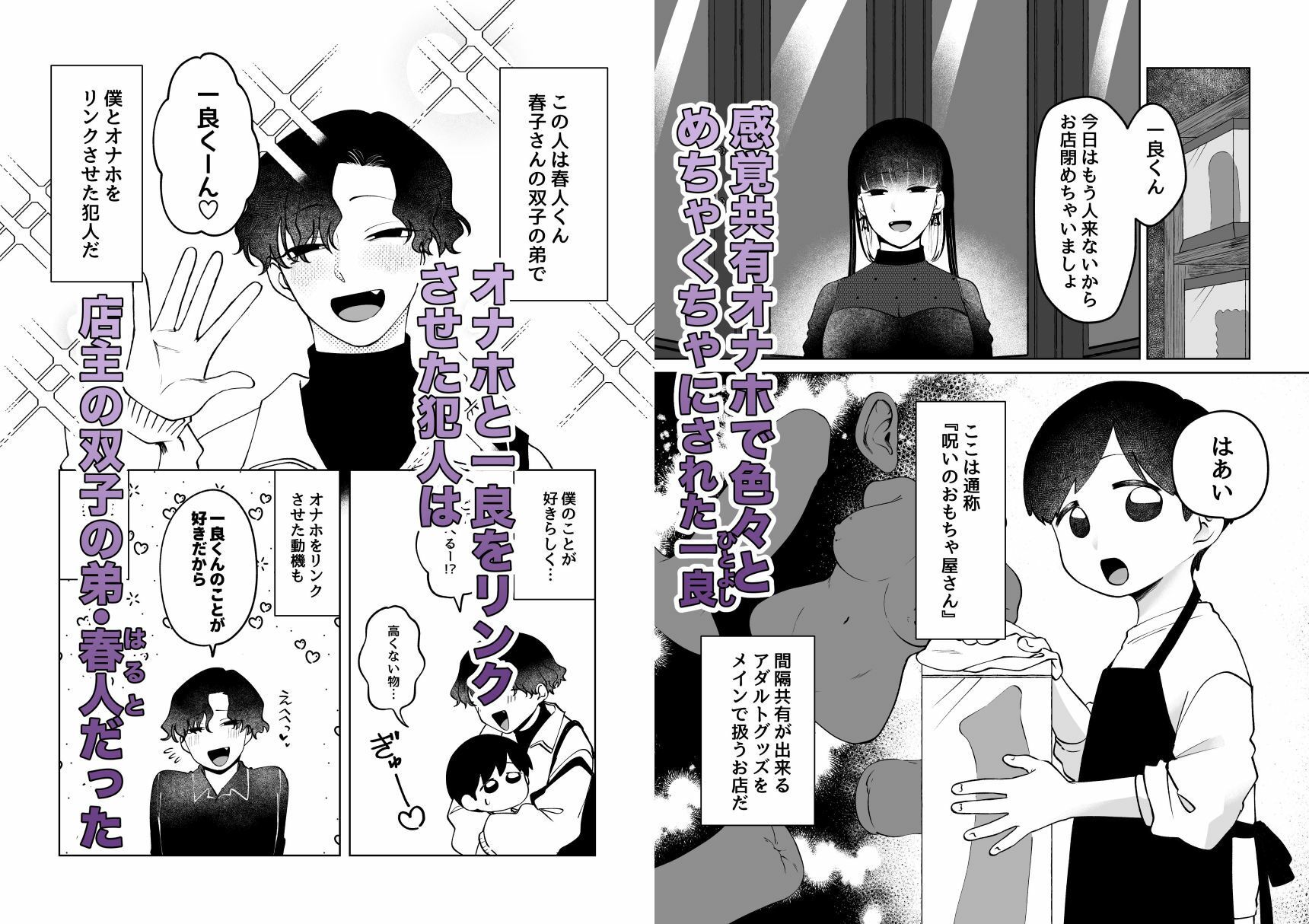 呪いのおもちゃ屋さん2 1枚目