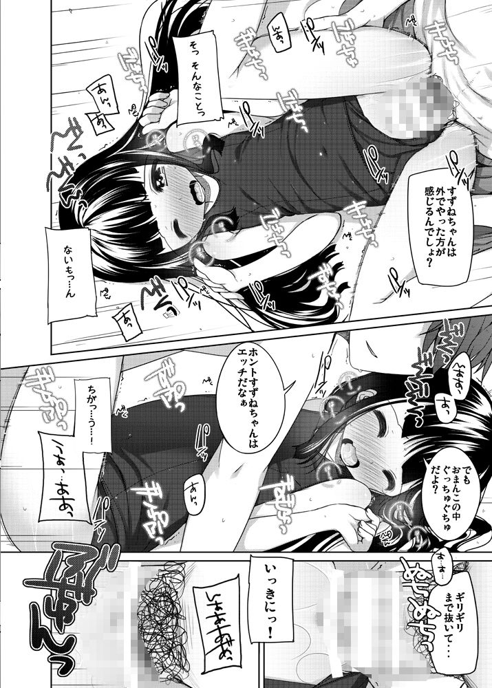 すずねちゃん総集編!_5