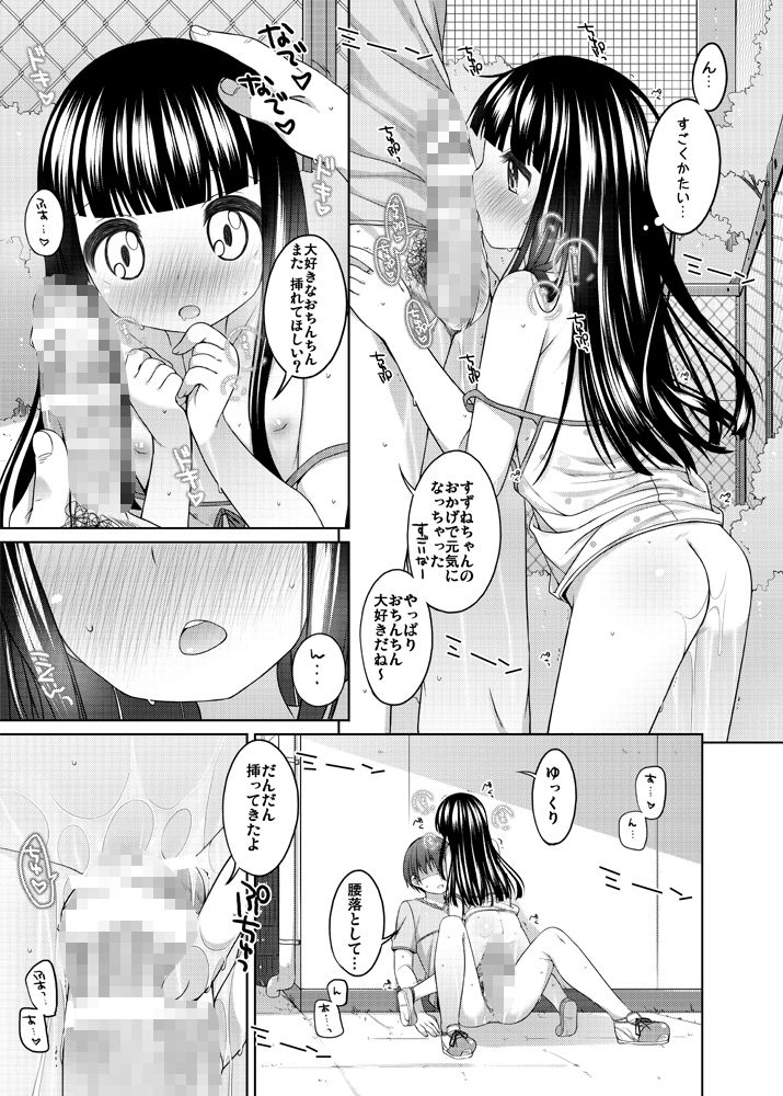 すずねちゃん総集編!_8