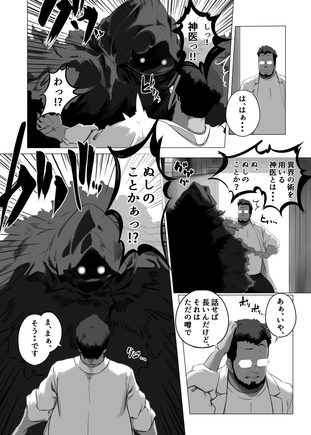 異世界の医師2  オスの中のオス、メス化！！2