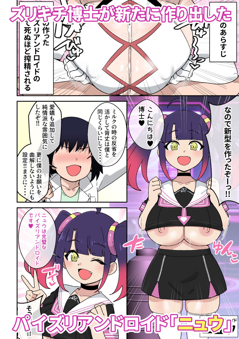 暴走！！パイズリアンドロイド2〜生意気パイズリアンドロイド編〜 画像1