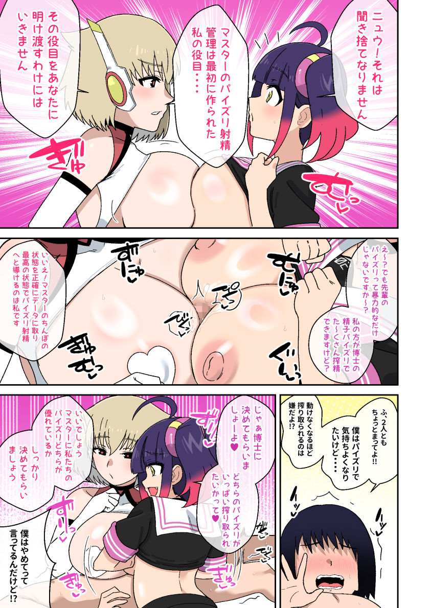 暴走！！パイズリアンドロイド2〜生意気パイズリアンドロイド編〜 画像9