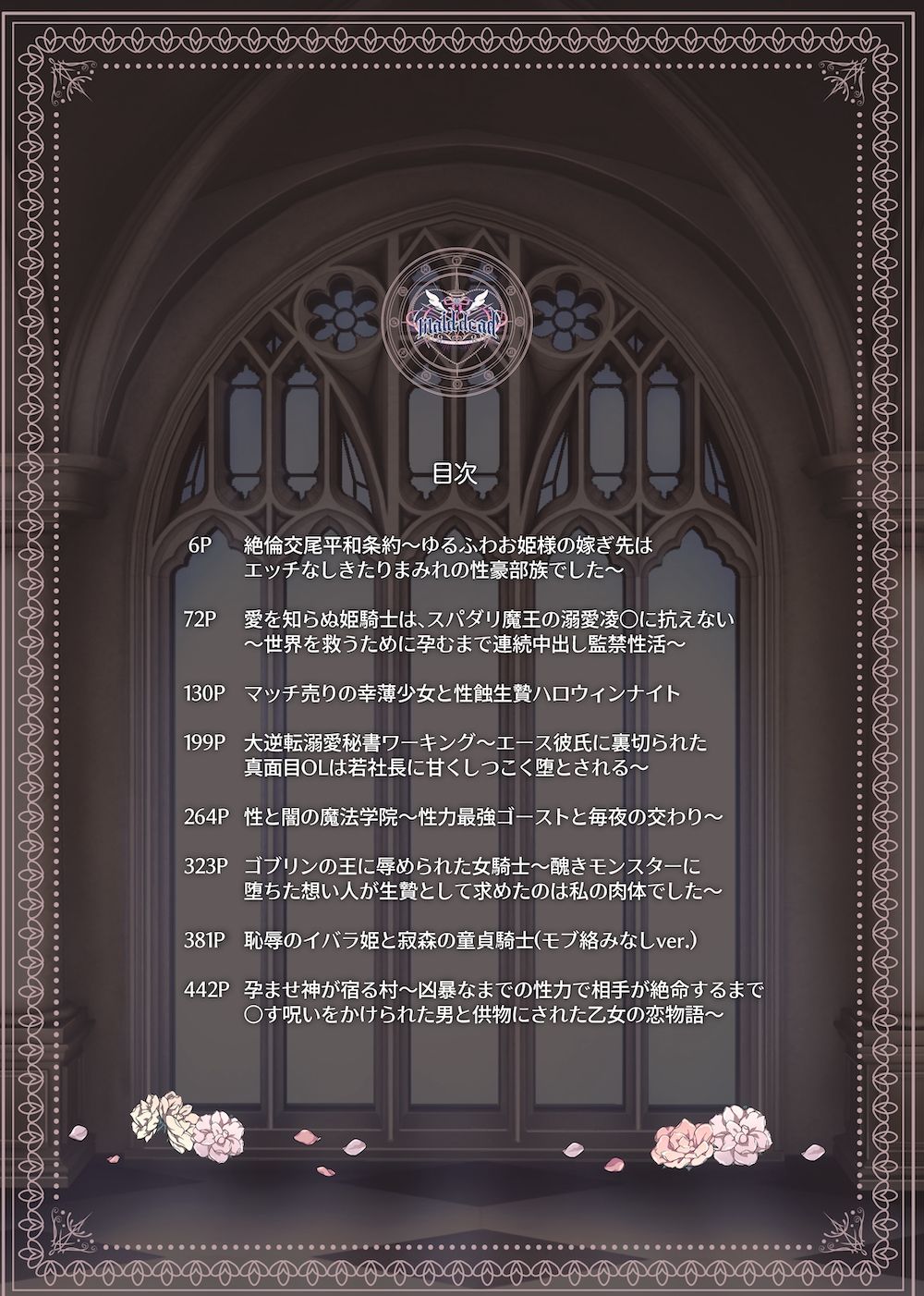 【全483p】maiddead総集編〜狂愛・純愛編〜一途な愛でクリや乳首を責め続けられちゃうお話まとめ 無料画像10