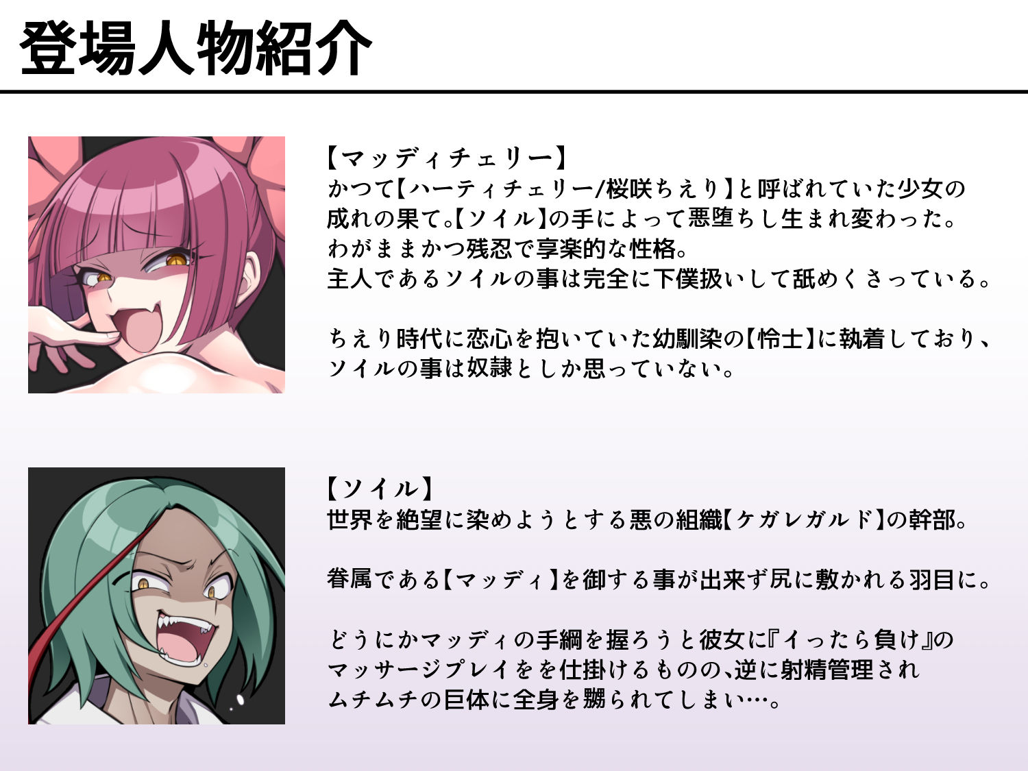 魔泥浸姫マッディチェリー外伝 眷属の元・正義の魔法少女に射精管理でちんぽを虐められたオレが泣きながら嘆願して敗北マゾ射精させてもらう話 画像6