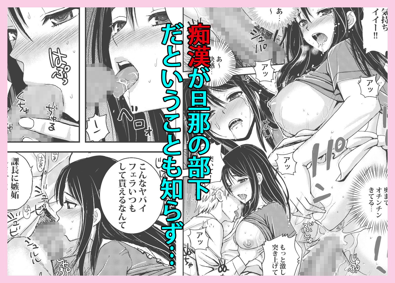 サンプル画像5:私を濡れ濡れにしてイかせた痴●は旦那の部下でした(東京漫画研究所) [d_688675]
