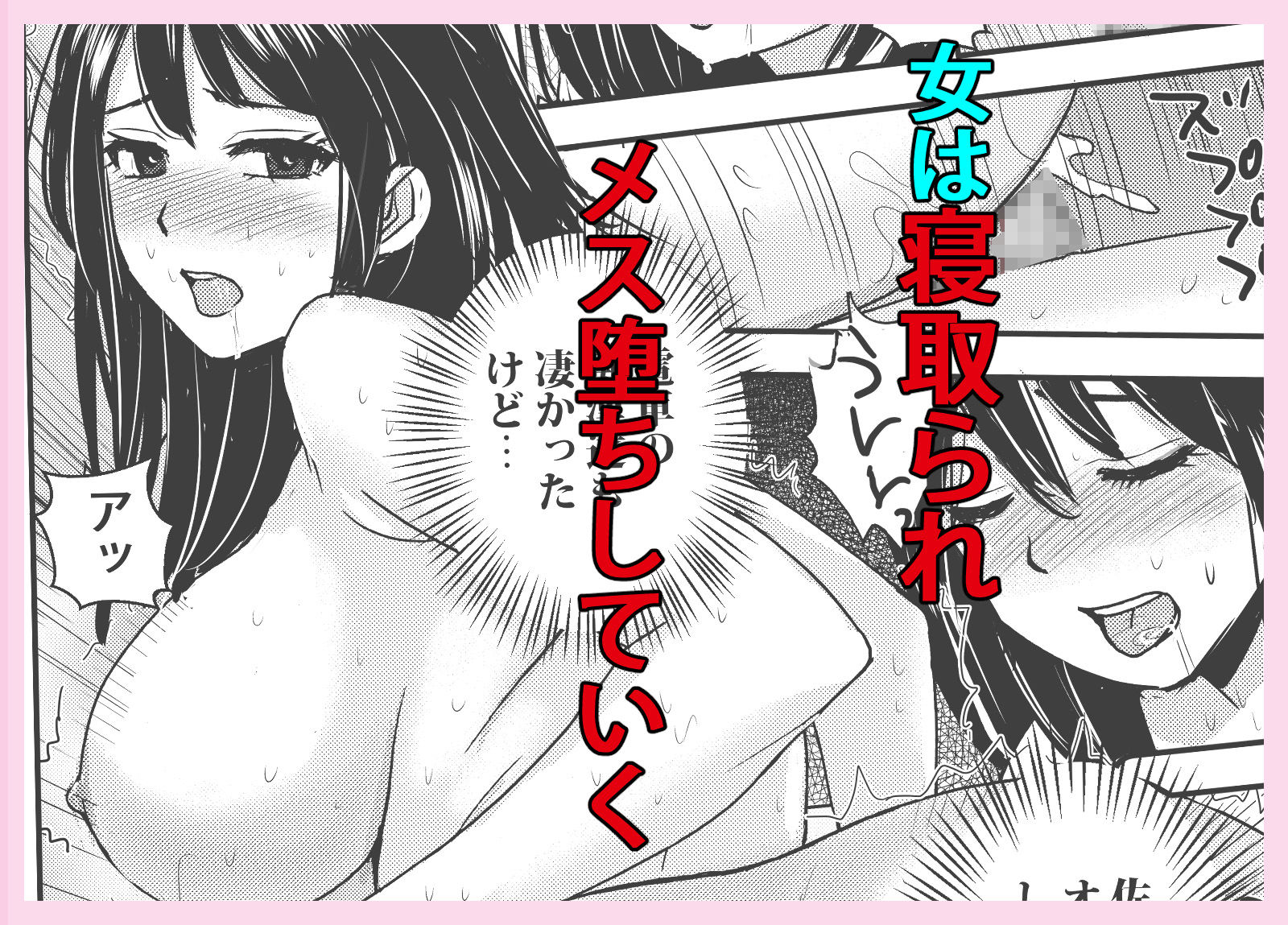 サンプル画像6:私を濡れ濡れにしてイかせた痴●は旦那の部下でした(東京漫画研究所) [d_688675]