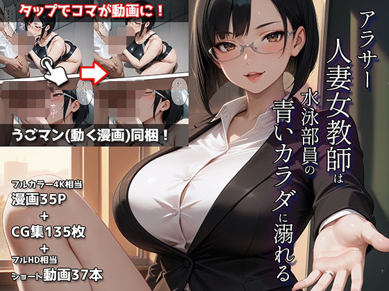 アラサー人妻女教師は水泳部員の青いカラダに溺れる 画像1