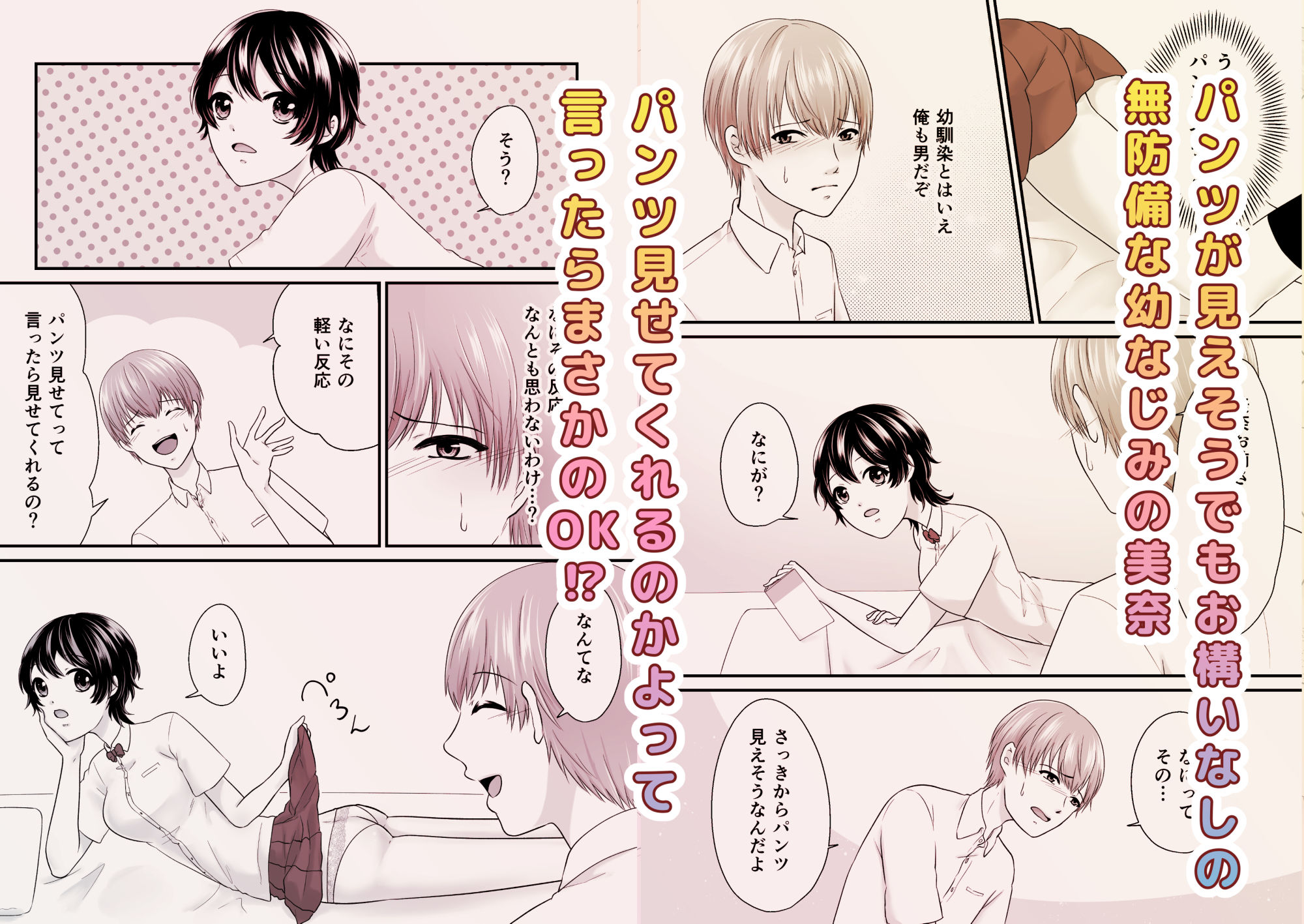 サンプル画像1:幼なじみにパンツ見せてって言ってみたら(アオノソノカ) [d_688697]