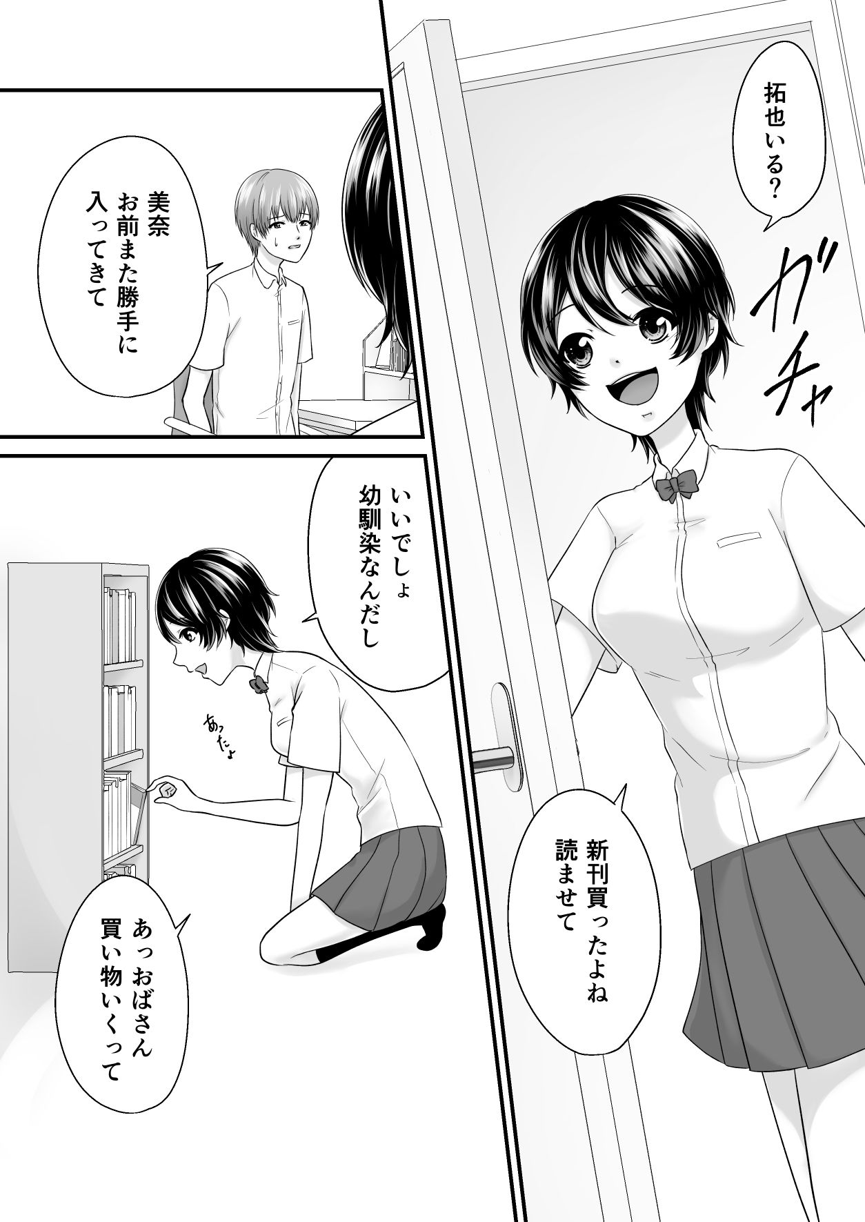 サンプル画像3:幼なじみにパンツ見せてって言ってみたら(アオノソノカ) [d_688697]