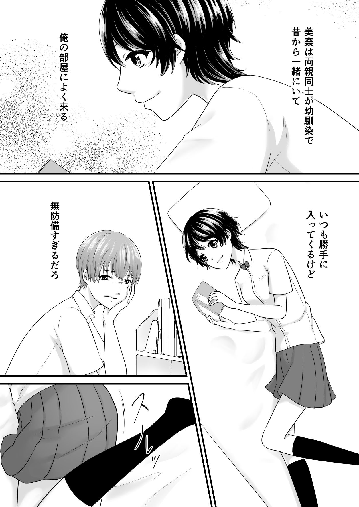 サンプル画像4:幼なじみにパンツ見せてって言ってみたら(アオノソノカ) [d_688697]