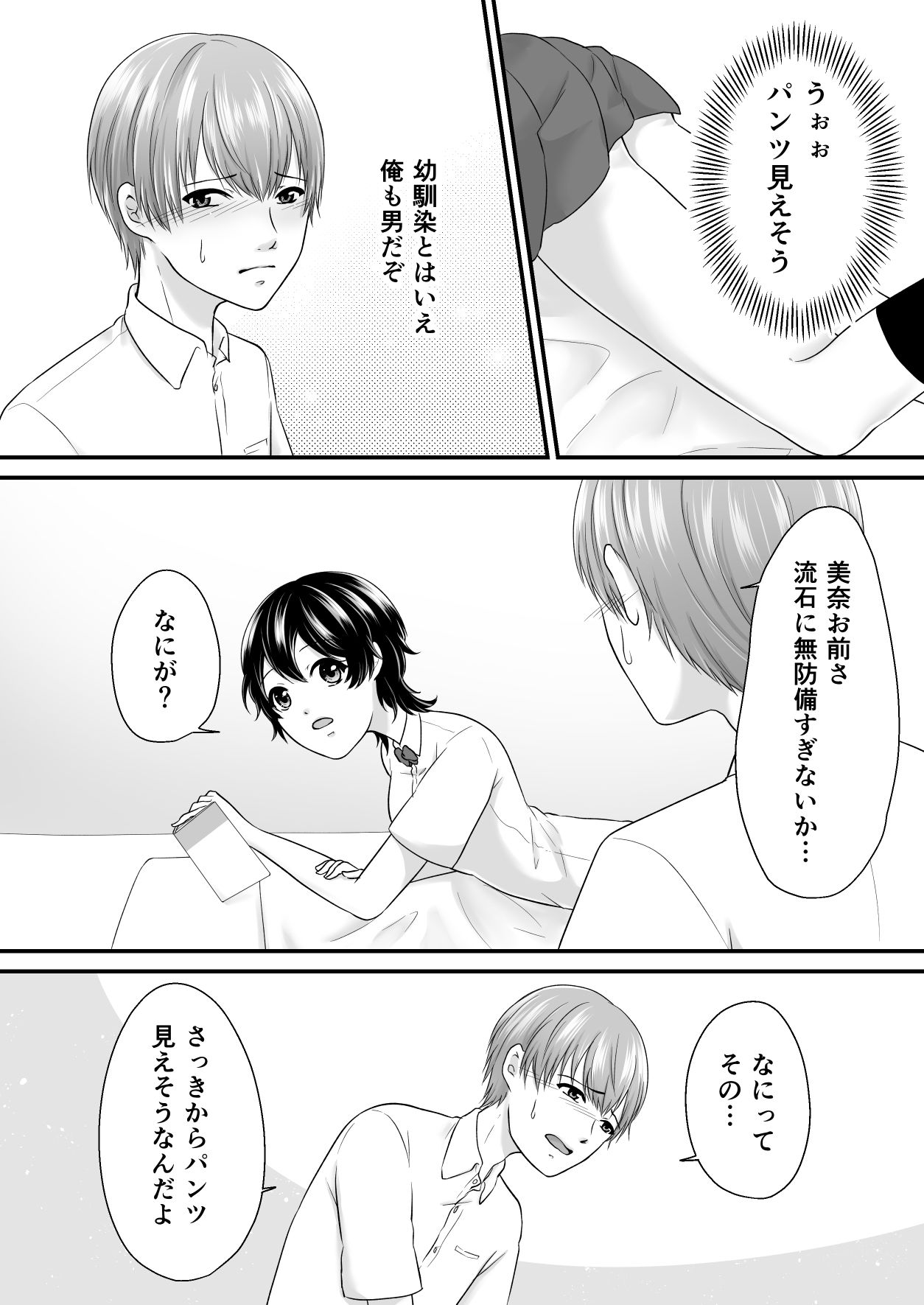 幼なじみにパンツ見せてって言ってみたら 画像6