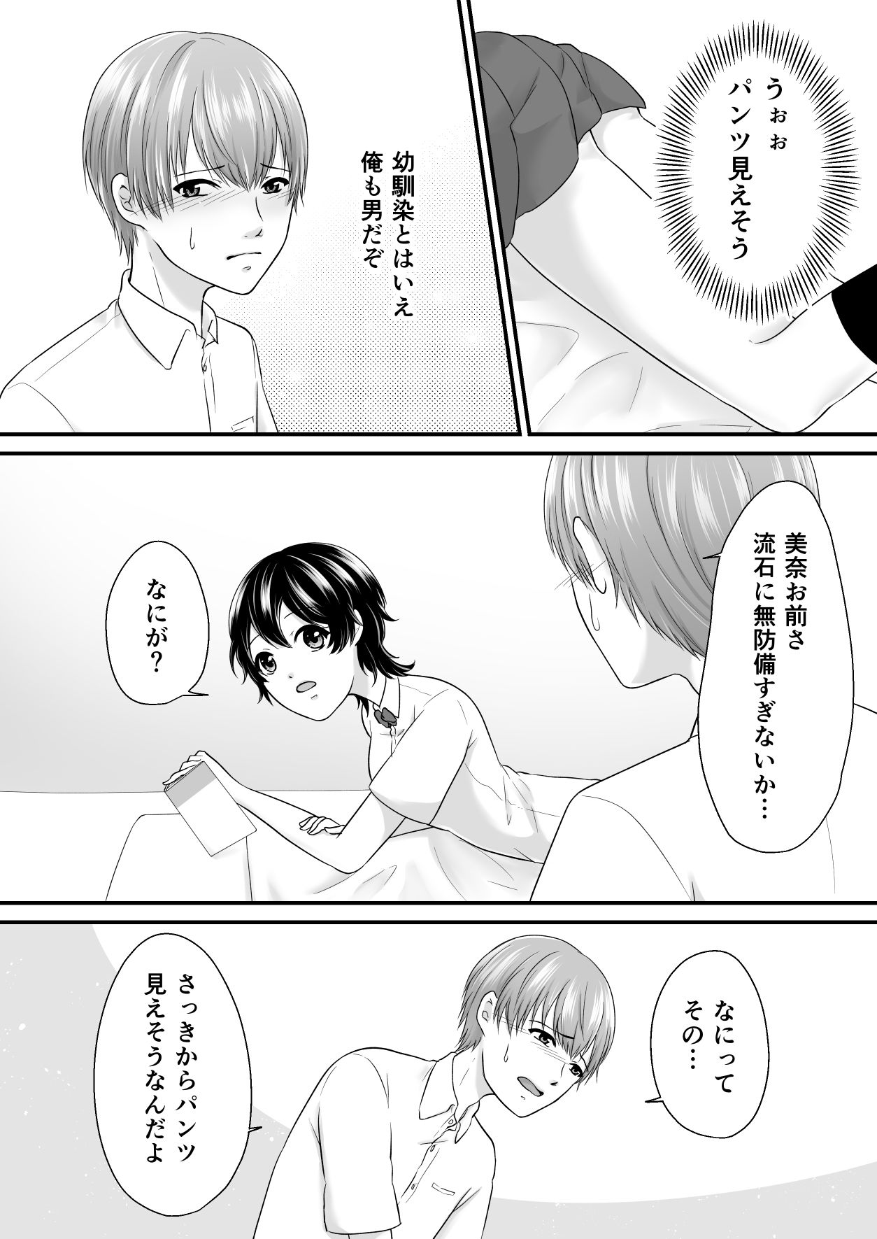 サンプル画像5:幼なじみにパンツ見せてって言ってみたら(アオノソノカ) [d_688697]