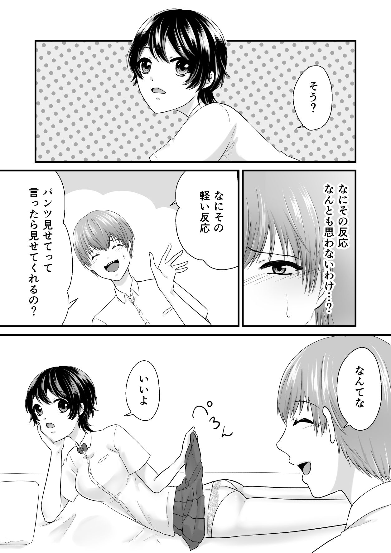 サンプル画像6:幼なじみにパンツ見せてって言ってみたら(アオノソノカ) [d_688697]
