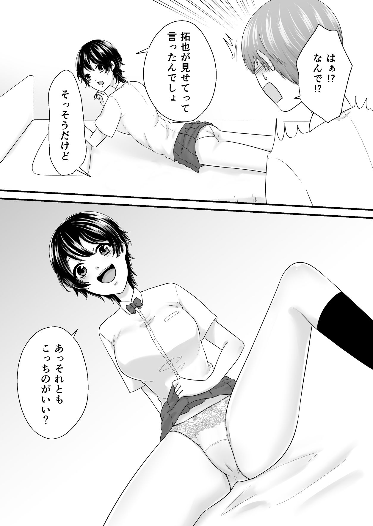 幼なじみにパンツ見せてって言ってみたら 画像8