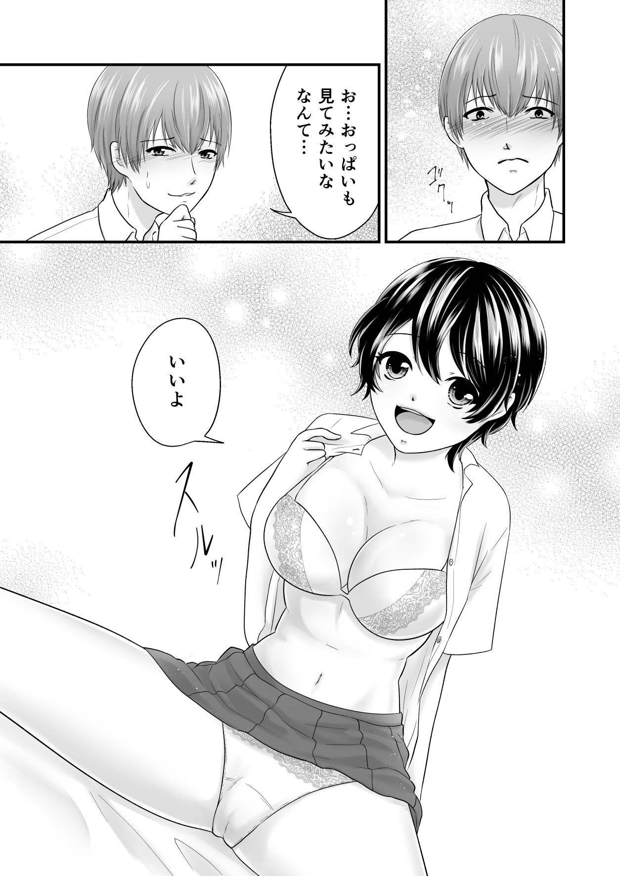 幼なじみにパンツ見せてって言ってみたら 画像9