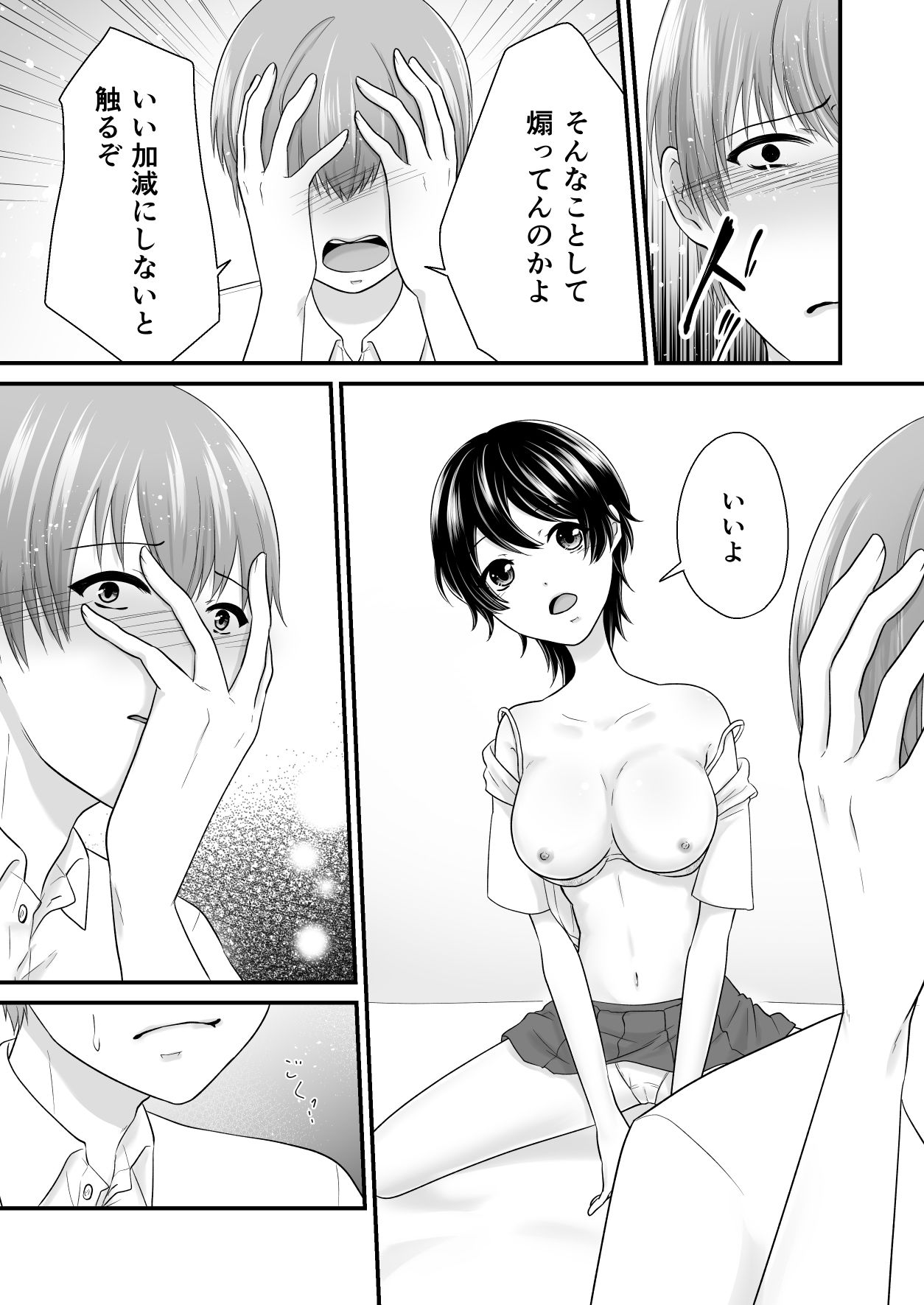 幼なじみにパンツ見せてって言ってみたら 画像11