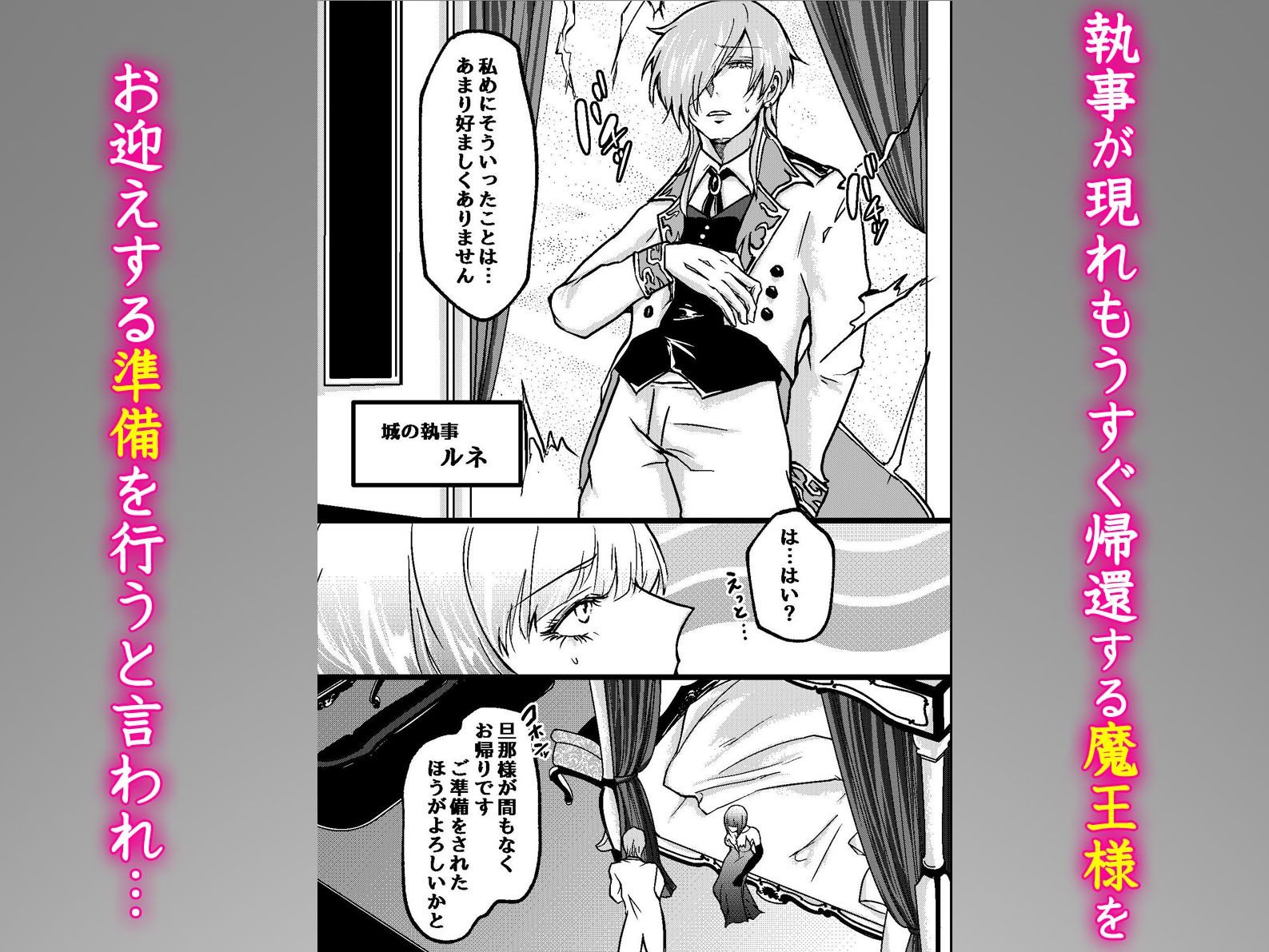 魔王様の裏の顔。転生世界で絶倫魔王と執事に毎日オクまで躾けられて 無料画像2