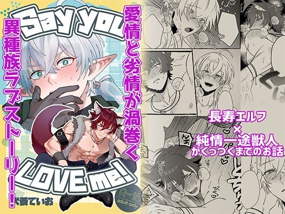 Sey you LOVE me！