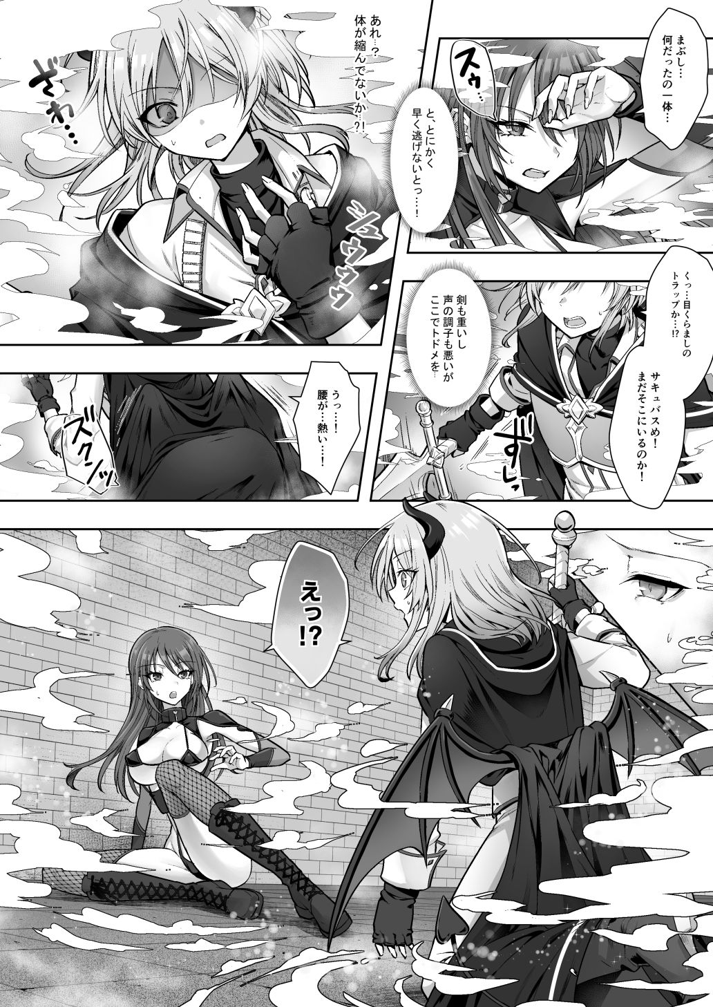 サンプル画像2:種族変更の罠で人間剣士♂が♀サキュバスに！(あむぁいおかし製作所) [d_688710]