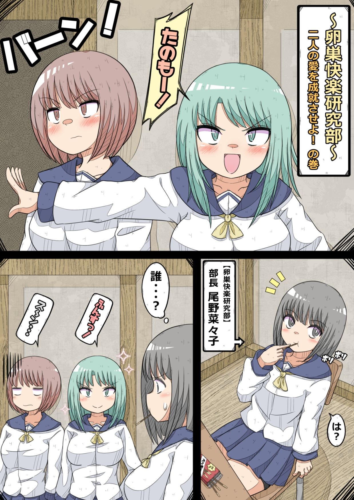 サンプル画像2:卵巣快楽研究部 4〜二人の愛を成就させよ！の巻き〜(ナンサークル) [d_688722]