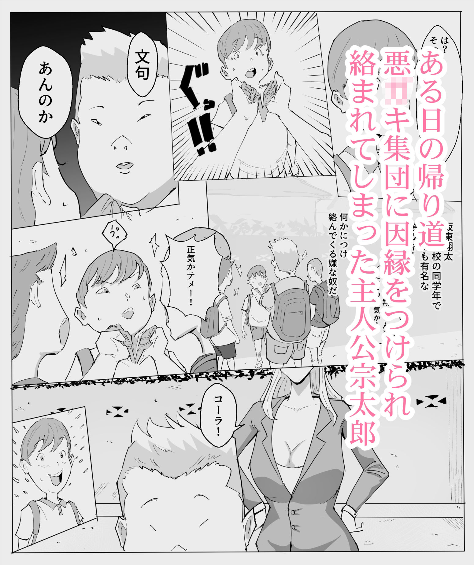 僕の憧れの恭子さんがあいつらに…前編 画像1