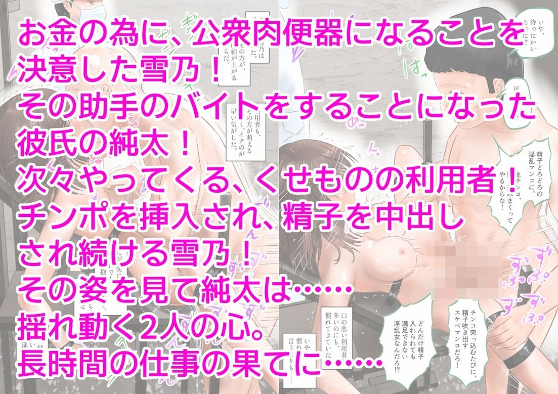 公衆肉便器になる彼女、連続大量中出しH！  下巻 画像10