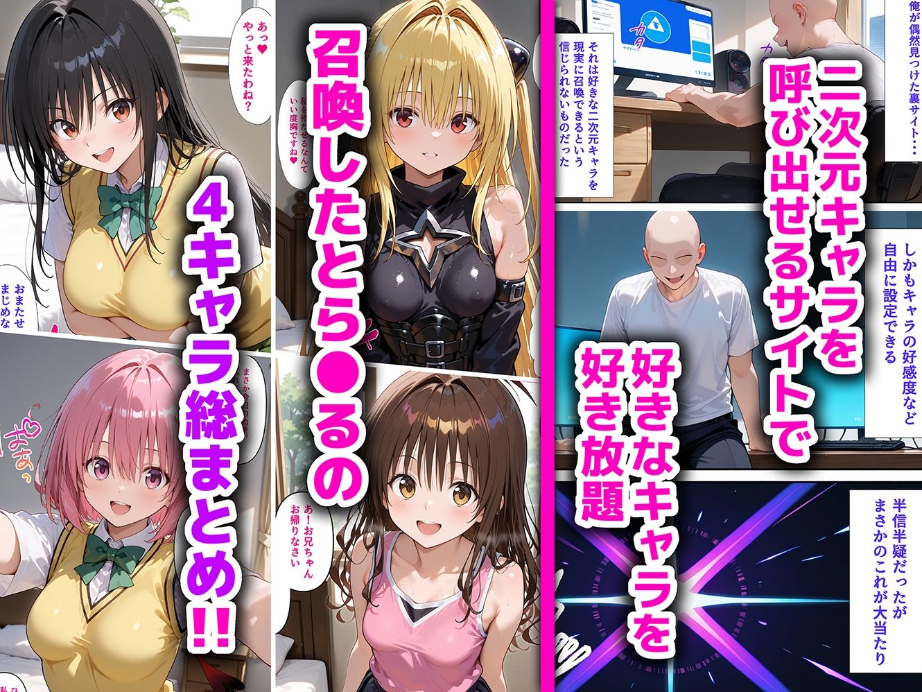 好きな二次元キャラを呼び出して好きにエッチできる裏サイト 総集編2 - hitomi raw無料エロ漫画(同人誌)サンプル画像 002