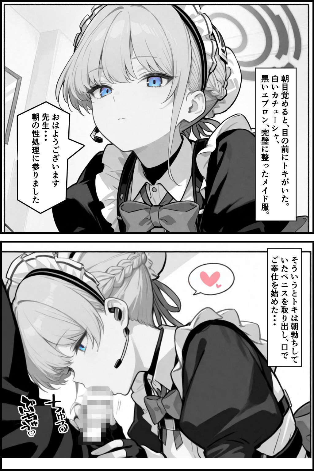 いつでもどこでもヌいてくれるトキ 画像1