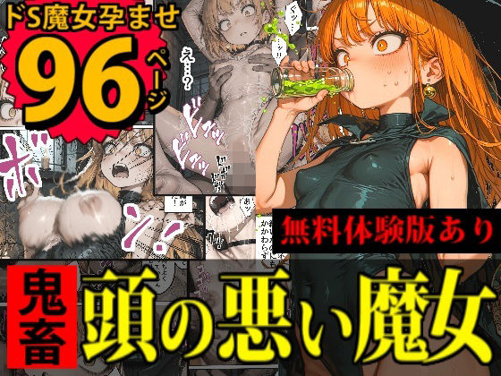 天才貧乳魔女ハロウィーは結局何をヤってもダメでした。[デロデロ] 