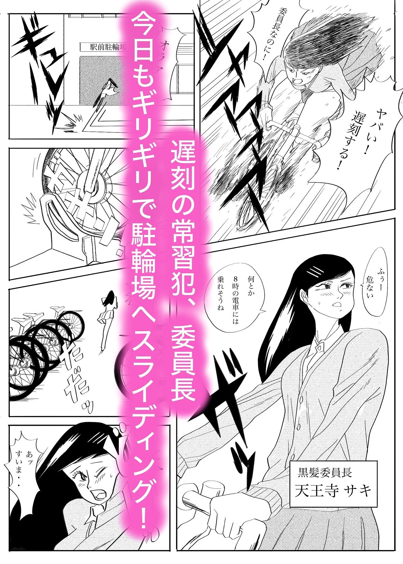 襲われた黒髪委員長 画像1