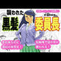 襲われた黒髪委員長 襲われた黒髪委員長