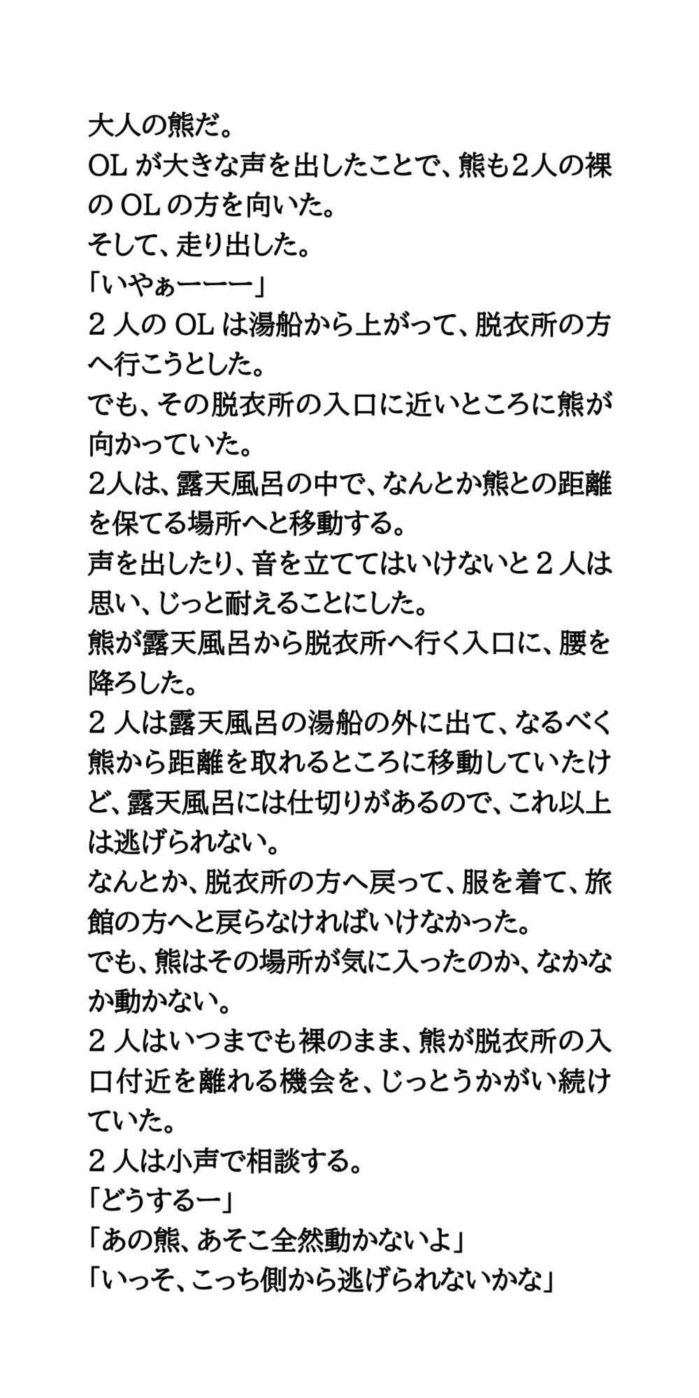 サンプル画像2:旅館の露天風呂に熊出現！素っ裸の女性が逃げ惑う(CMNFリアリズム) [d_688828]