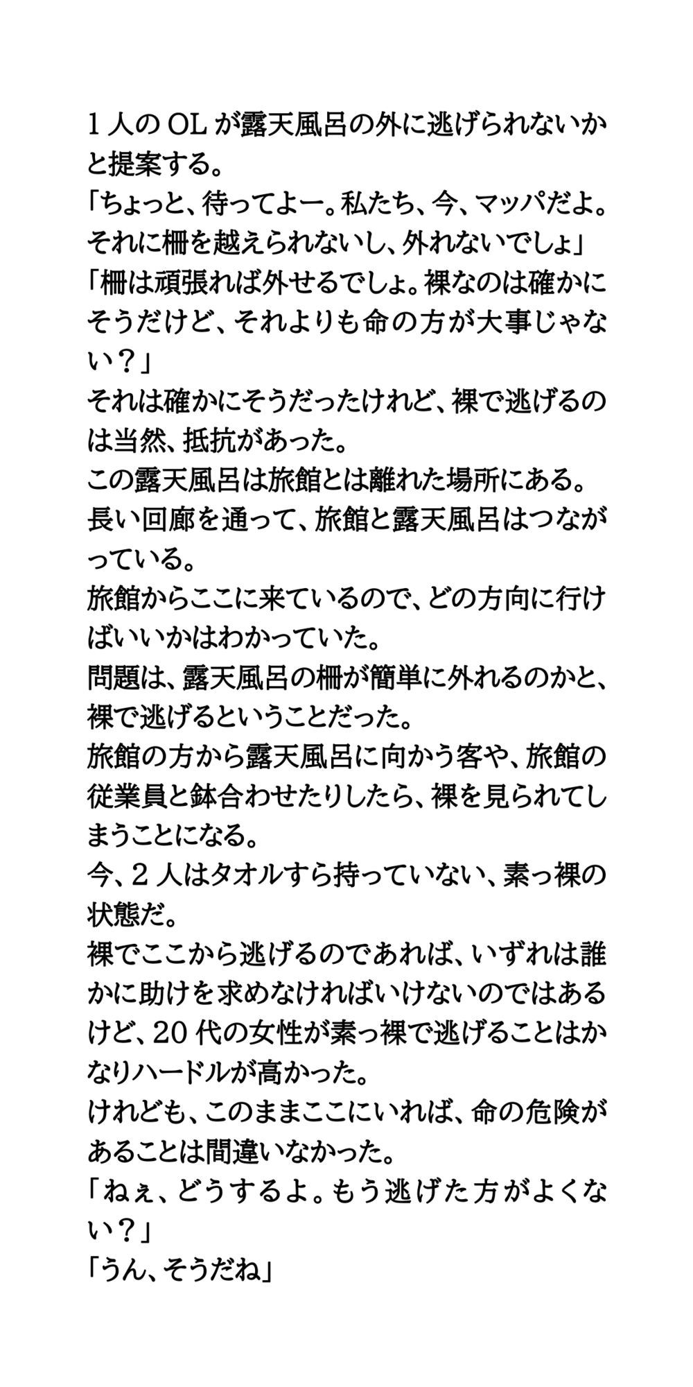 サンプル画像3:旅館の露天風呂に熊出現！素っ裸の女性が逃げ惑う(CMNFリアリズム) [d_688828]