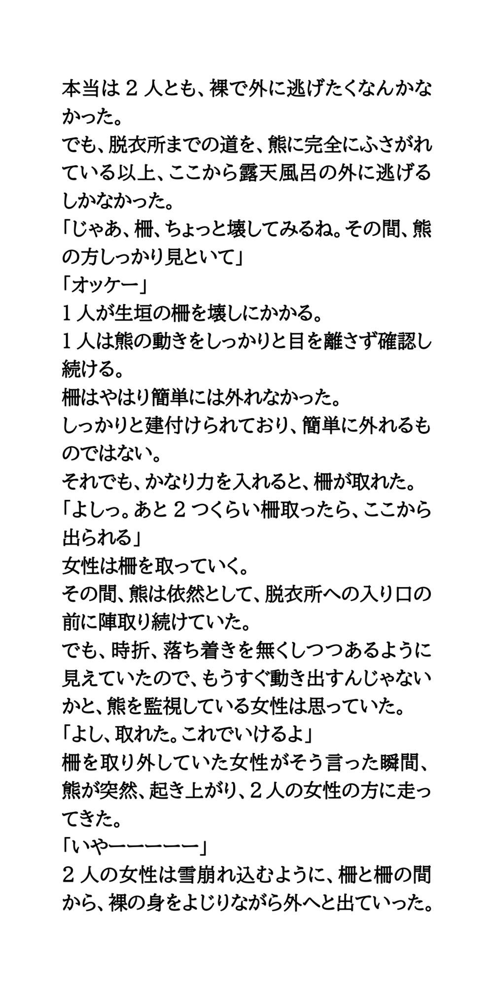 旅館の露天風呂に熊出現!素っ裸の女性が逃げ惑う 画像4