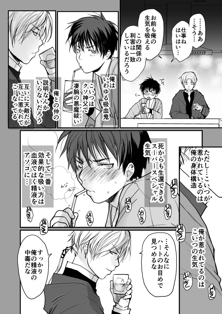 一番効率の良い生気の吸い方・おかわり