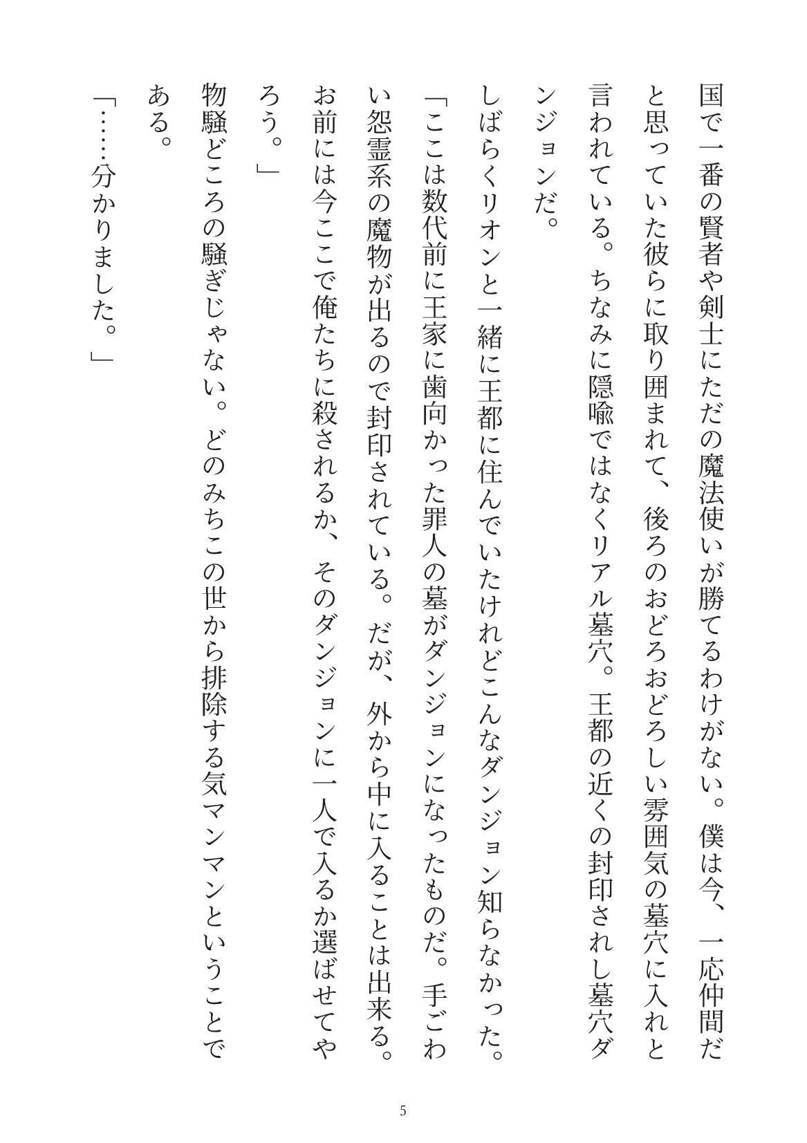 幼馴染の完璧勇者様は僕がいないと世界を滅ぼしちゃうみたいです 画像2