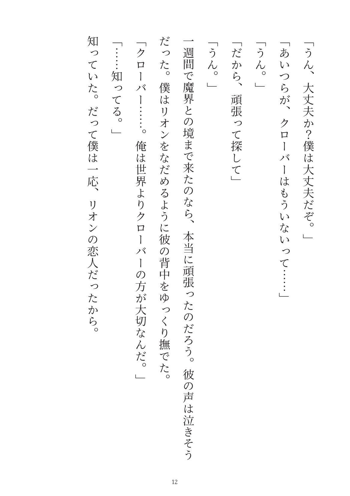 幼馴染の完璧勇者様は僕がいないと世界を滅ぼしちゃうみたいです 画像3
