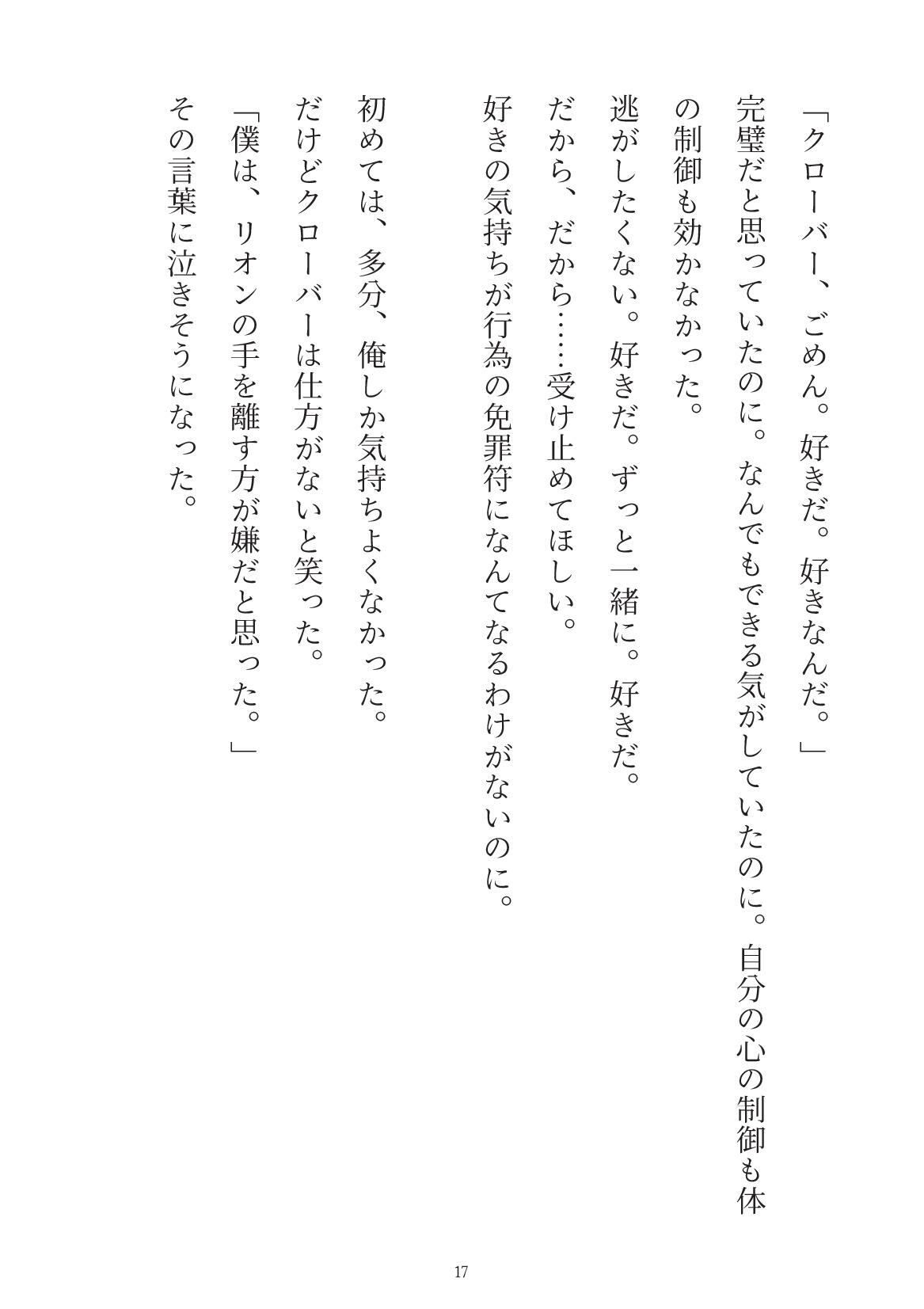幼馴染の完璧勇者様は僕がいないと世界を滅ぼしちゃうみたいです 画像4