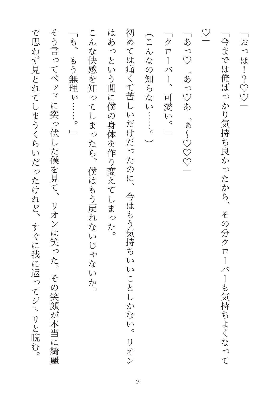 幼馴染の完璧勇者様は僕がいないと世界を滅ぼしちゃうみたいです 画像5