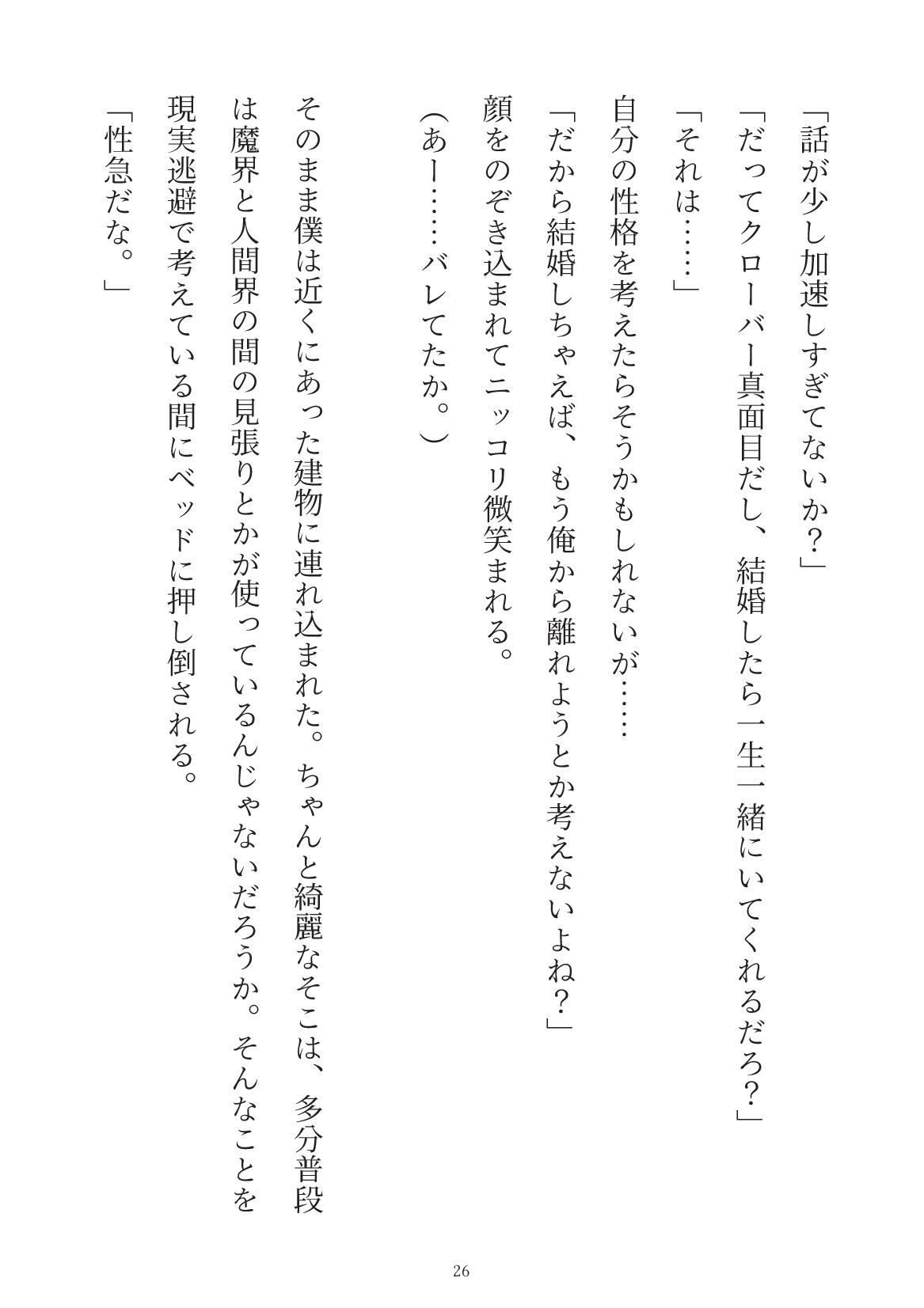 幼馴染の完璧勇者様は僕がいないと世界を滅ぼしちゃうみたいです 画像6