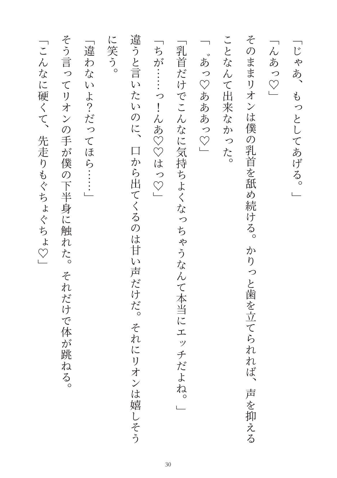 幼馴染の完璧勇者様は僕がいないと世界を滅ぼしちゃうみたいです 画像7